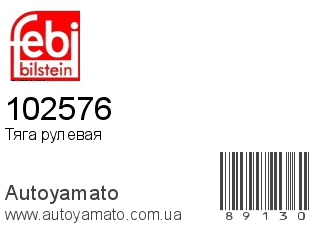 102576 (FEBI)