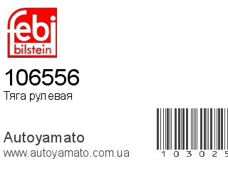 106556 (FEBI)