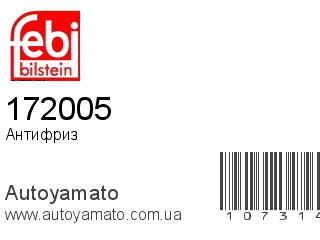 Антифриз 172005 (FEBI)
