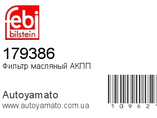 179386 (FEBI)