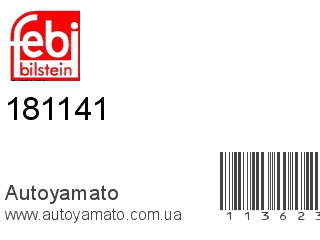 Тяжка стабилизатора 181141 (FEBI)