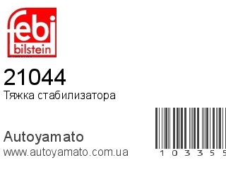 21044 (FEBI)