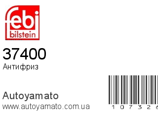 Антифриз 37400 (FEBI)