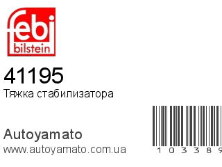 41195 (FEBI)