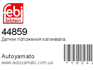 Датчик положения коленвала 44859 (FEBI)