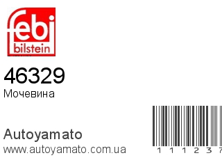 Мочевина 46329 (FEBI)