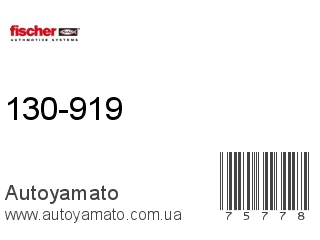 130-919 (FISCHER)