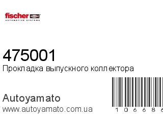 475001 (FISCHER)