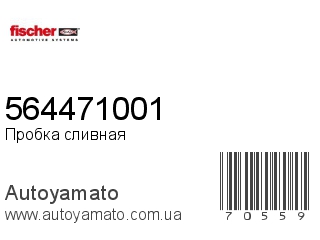 564471001 (FISCHER)
