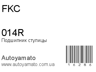 Подшипник ступицы 014R (FKC)