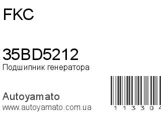 Подшипник генератора 35BD5212 (FKC)
