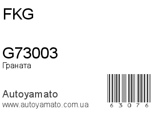 G73003 (FKG)