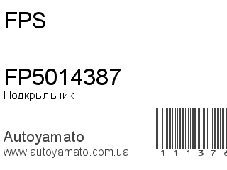 Подкрыльник FP5014387 (FPS)