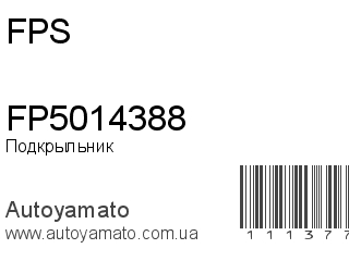 Подкрыльник FP5014388 (FPS)
