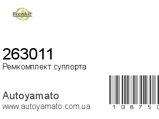 Ремкомплект суппорта 263011 (FRENKIT)
