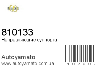 810133 (FRENKIT)