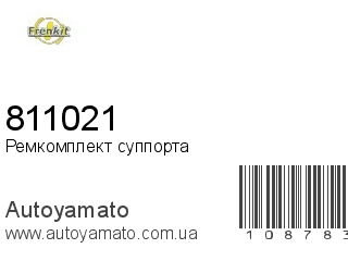 Ремкомплект суппорта 811021 (FRENKIT)