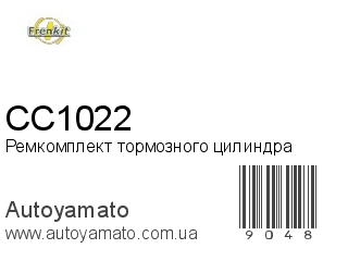 Ремкомплект тормозного цилиндра CC1022 (FRENKIT)