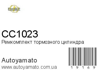 Ремкомплект тормозного цилиндра CC1023 (FRENKIT)