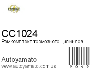 Ремкомплект тормозного цилиндра CC1024 (FRENKIT)