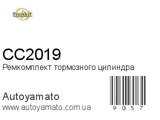 Ремкомплект тормозного цилиндра CC2019 (FRENKIT)
