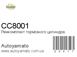 Ремкомплект тормозного цилиндра CC8001 (FRENKIT)