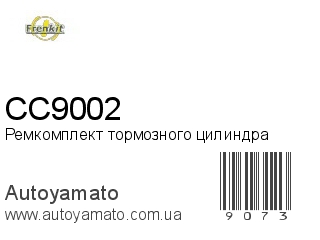 Ремкомплект тормозного цилиндра CC9002 (FRENKIT)
