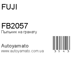 Пыльник на гранату FB2057 (FUJI)