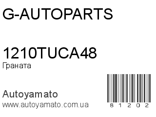 Граната 1210TUCA48 (G-AUTOPARTS)