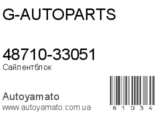 48710-33051 (G-AUTOPARTS)