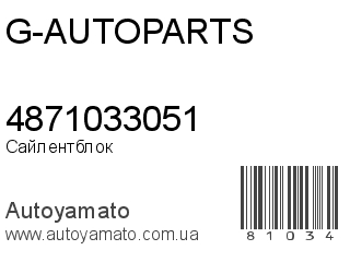 Сайлентблок 4871033051 (G-AUTOPARTS)