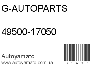 49500-17050 (G-AUTOPARTS)