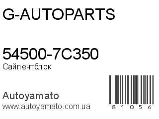 54500-7C350 (G-AUTOPARTS)