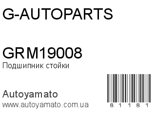 Подшипник стойки GRM19008 (G-AUTOPARTS)