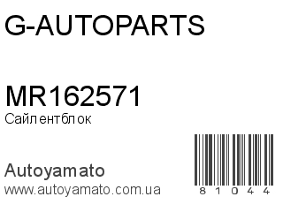 MR162571 (G-AUTOPARTS)