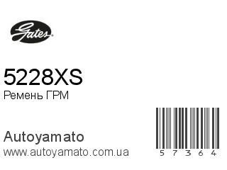 5228XS (GATES)