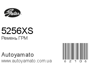 5256XS (GATES)