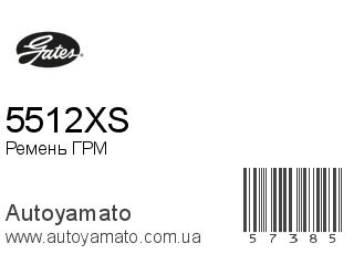 5512XS (GATES)