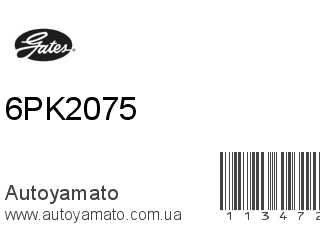 Ремень приводной 6PK2075 (GATES)