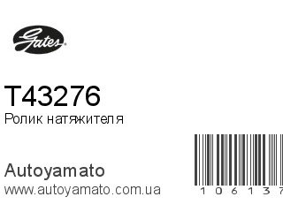T43276 (GATES)
