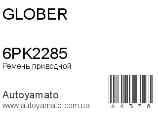 6PK2285 (GLOBER)