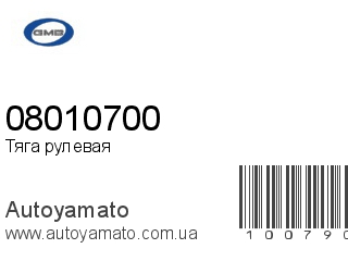08010700 (GMB)