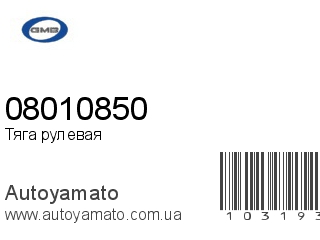 08010850 (GMB)