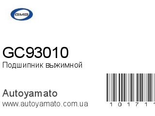 Подшипник выжимной GC93010 (GMB)