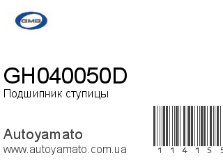 GH040050D (GMB)