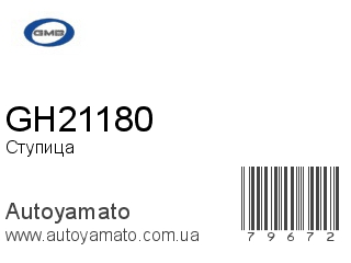 GH21180 (GMB)