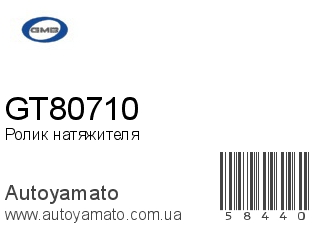 GT80710 (GMB)