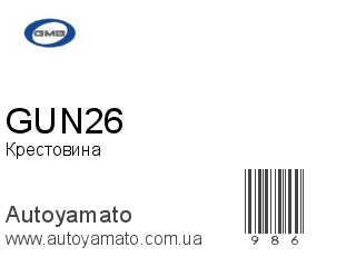 Крестовина GUN26 (GMB)