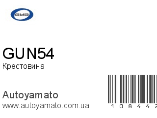 Крестовина GUN54 (GMB)