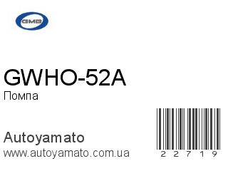 GWHO-52A (GMB)